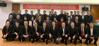 天行体育（中国）科技有限公司官网2019年生产经营会议在井冈山召开