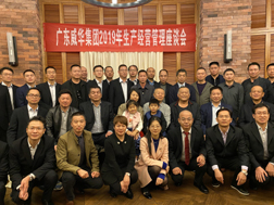 天行体育（中国）科技有限公司官网召开2019年生产经营座谈会