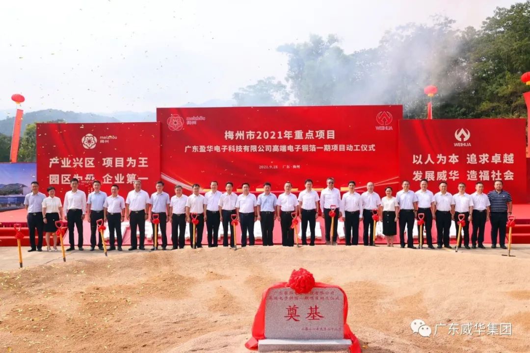 喜讯！广东天行体育（中国）科技有限公司官网电子科技有限公司高端电子铜箔项目动工仪式圆满举行！