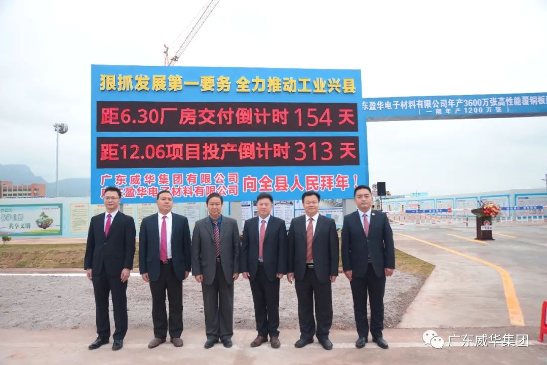 广东天行体育（中国）科技有限公司官网高端铜箔、高性能覆铜板新项目举行厂房交付、投产倒计时牌揭幕仪式！