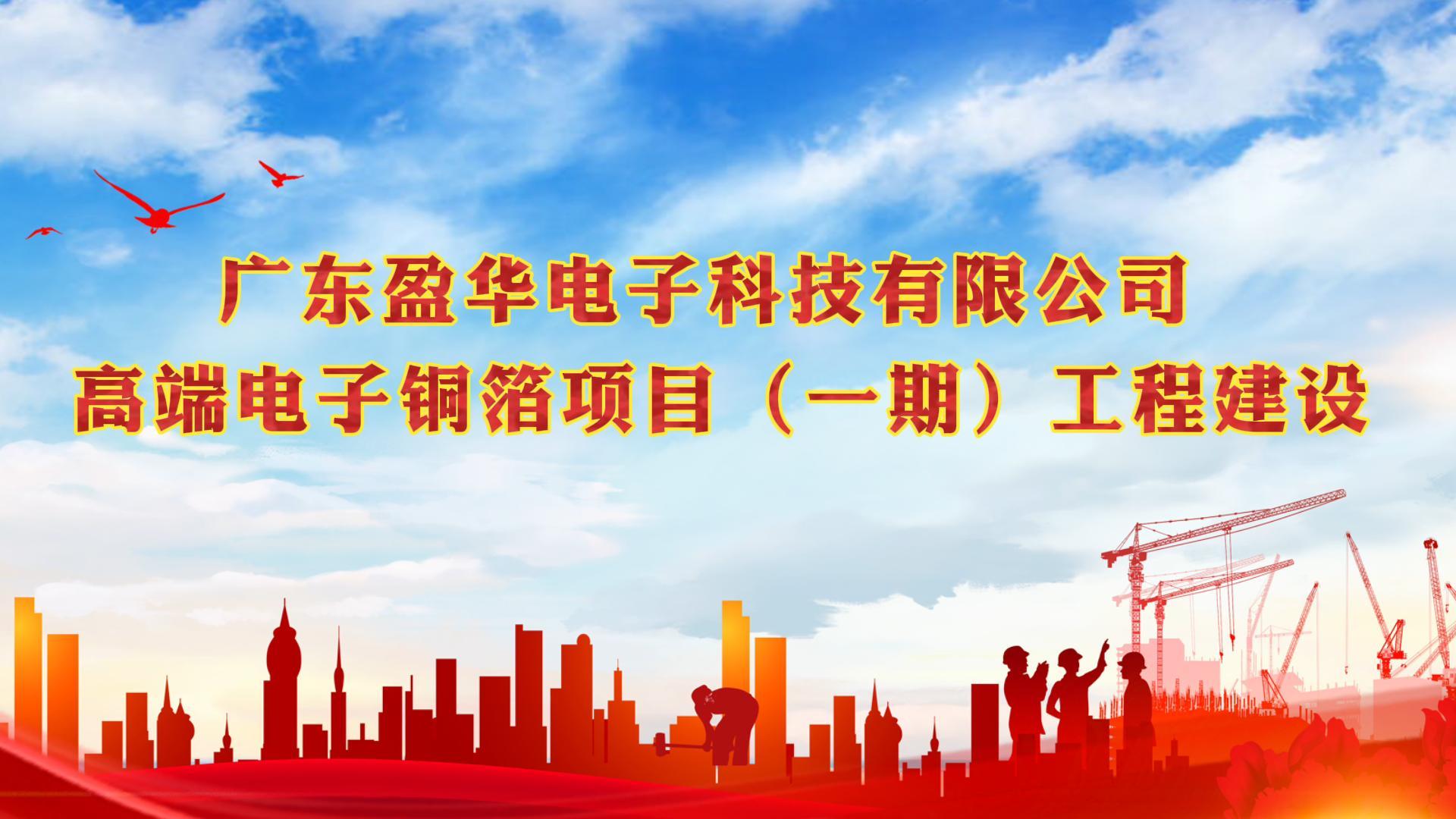 天行体育（中国）科技有限公司官网电子材料一期封顶视频