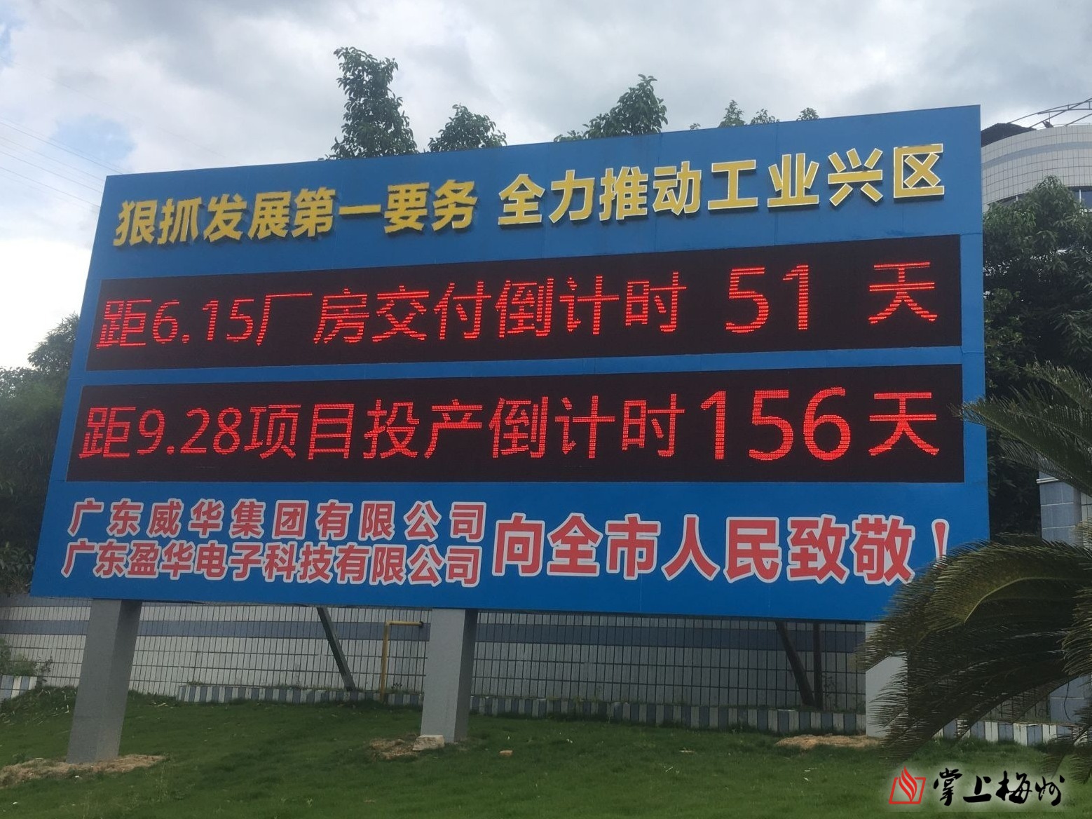 省重点项目广东天行体育（中国）科技有限公司官网高端电子铜箔项目一期厂房封顶