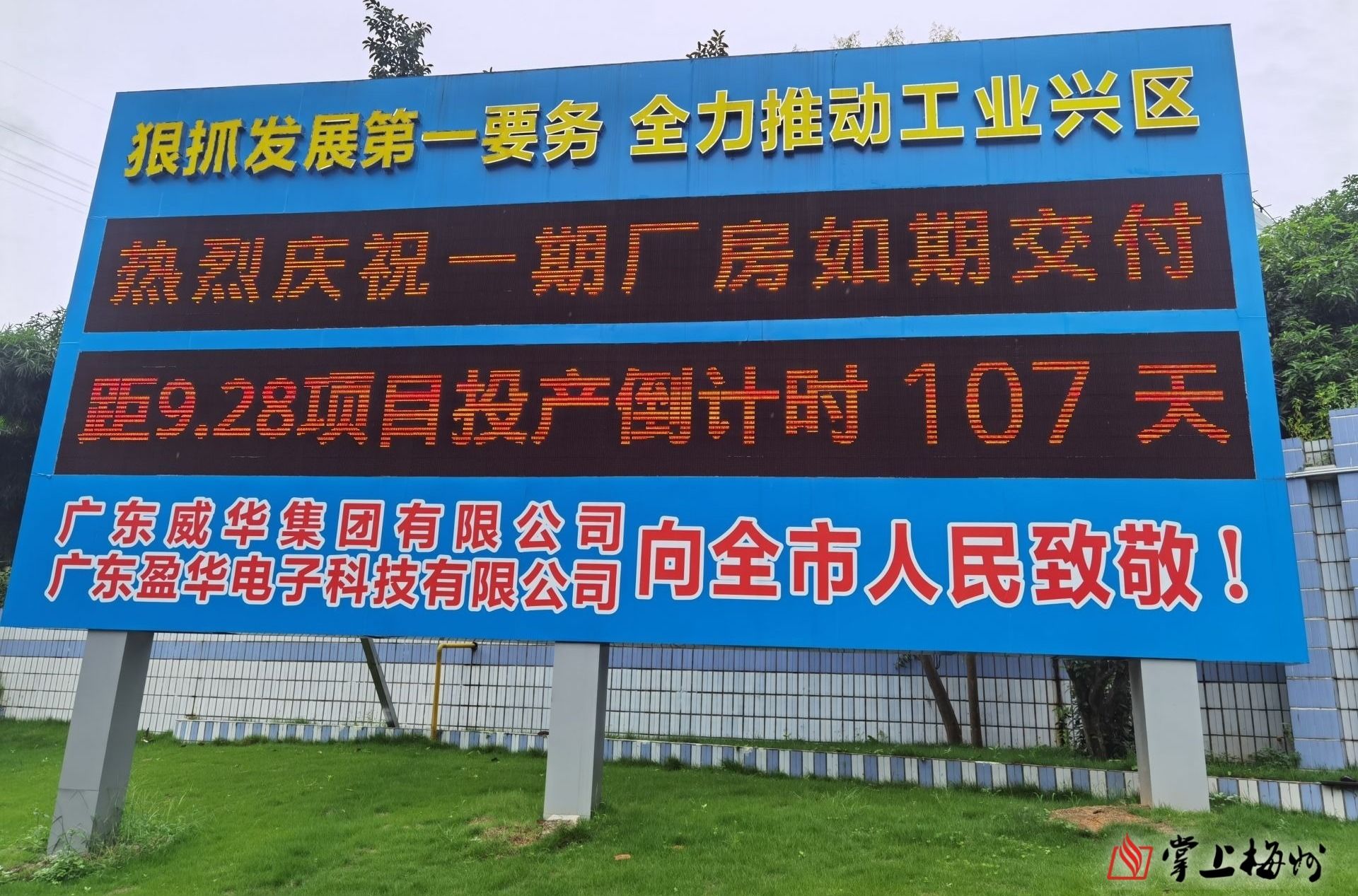 预计今年国庆前正式投产！省重点项目广东天行体育（中国）科技有限公司官网高端电子铜箔项目一期厂房今日交付
