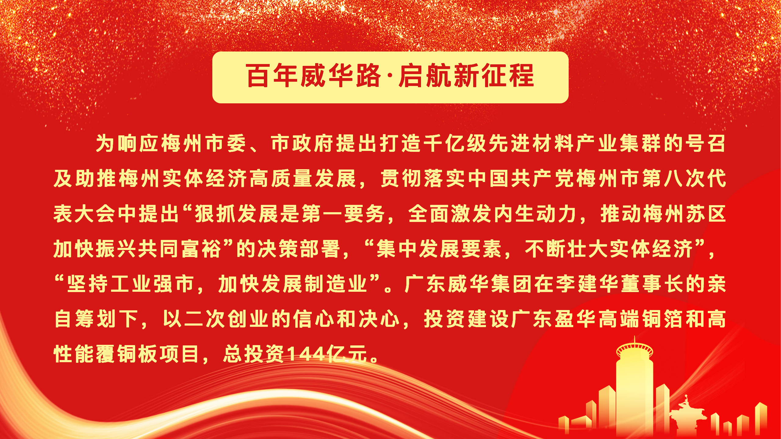 广东天行体育（中国）科技有限公司官网高端铜箔、高性能覆铜板新项目动态报道！