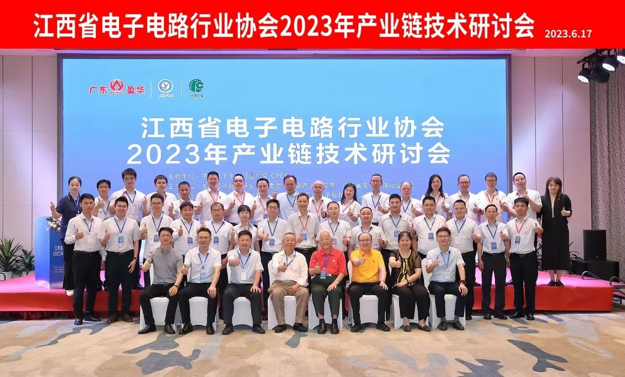 天行体育（中国）科技有限公司官网承办｜JXPCA2023年产业链技术研讨会在龙南召开