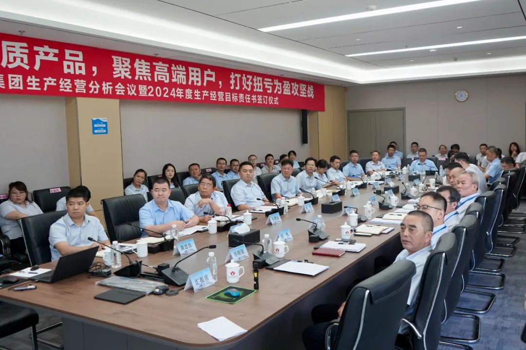 天行体育（中国）科技有限公司官网生产经营分析会议暨2024年度生产经营目标责任书签订仪式顺利召开
